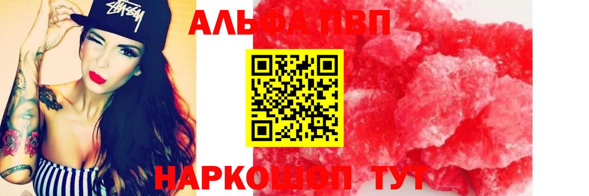 Альфа ПВП СК КРИС  A-PVP VHQ  Вход с VPN  A-PVP  Усть-Лабинск 