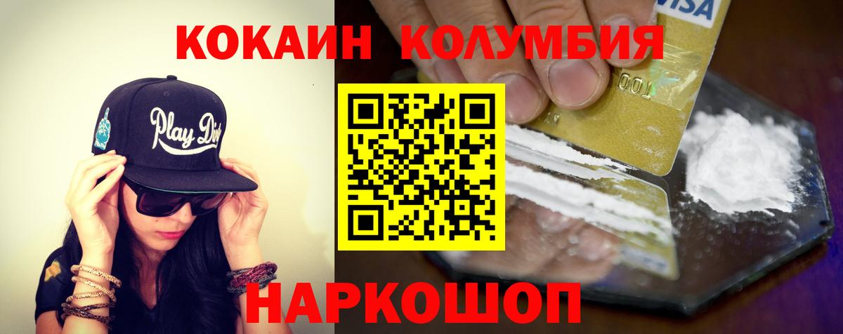 Усть-Лабинск  КОКАИН  Вход с VPN  купить закладку  Cocaine FishScale 