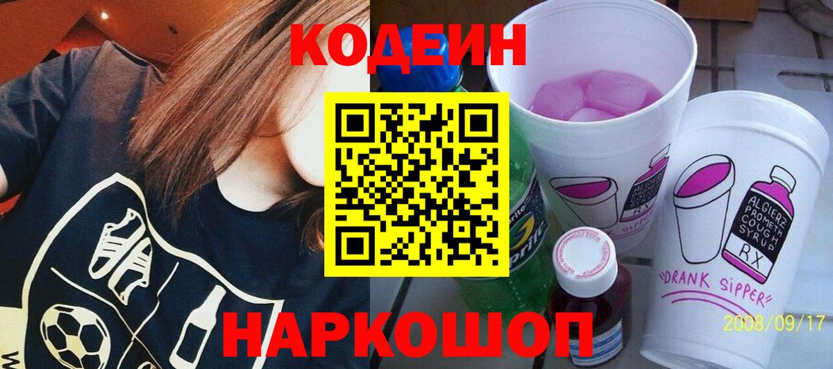 Кодеиновый сироп Lean Purple Drank Усть-Лабинск
