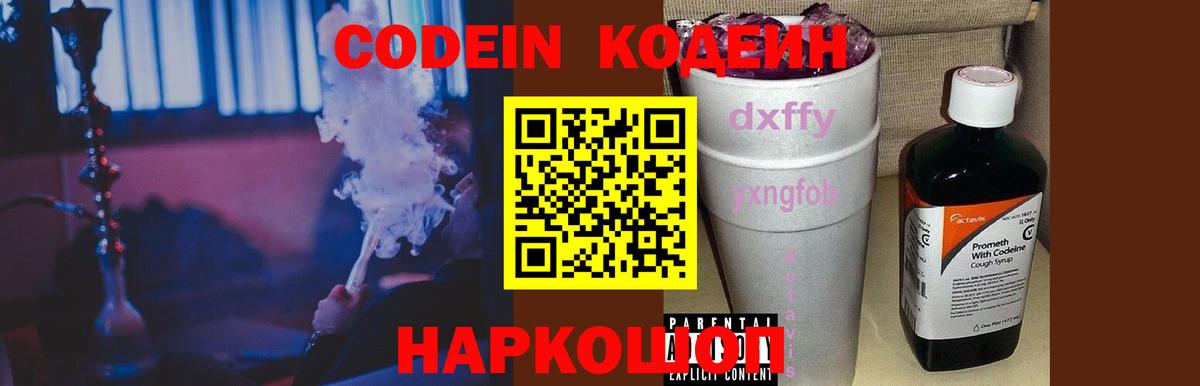 Кодеин Purple Drank  купить  цена  Вход с VPN  Усть-Лабинск  Кодеин напиток Lean (лин) 