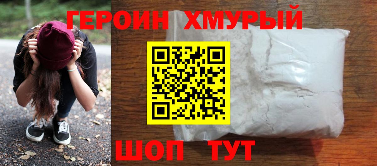 ГЕРОИН герыч Усть-Лабинск